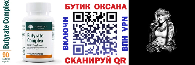 БУТИРАТ оксана  Купить закладки  Полевской 
