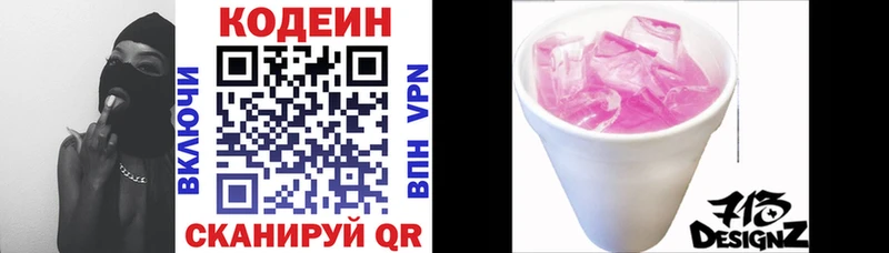 Купить закладки  Полевской  Codein Purple Drank 